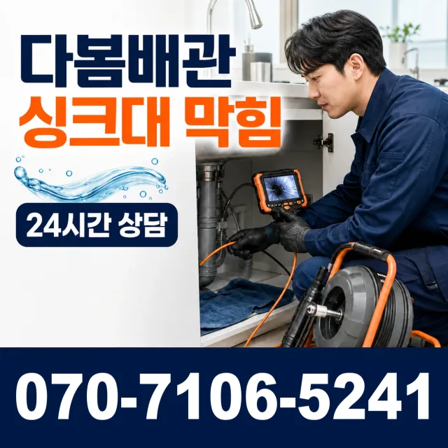 경기 성남시 분당구 선지봉로 하수구막힘뚫기 상담 이미지 1