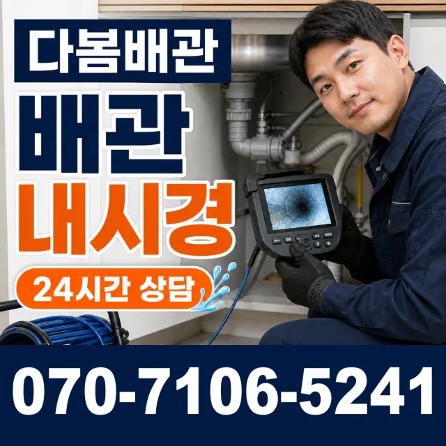 경기 성남시 분당구 선지봉로 하수구막힘뚫기 상담 이미지 3