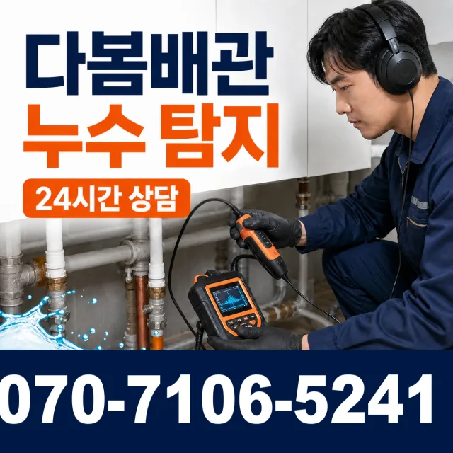 경기 성남시 분당구 선지봉로 하수구막힘뚫기 상담 이미지 5