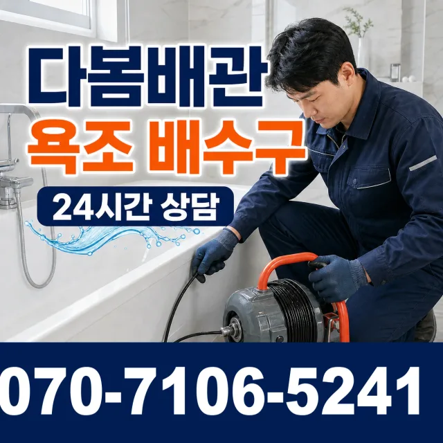 경기 성남시 분당구 선지봉로 하수구막힘뚫기 상담 이미지 6