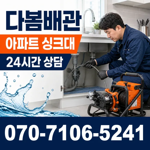 경기 성남시 분당구 선지봉로 하수구막힘뚫기 상담 이미지 7